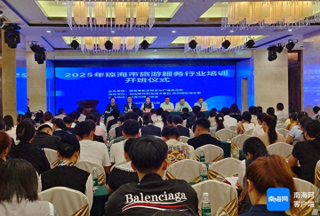 服务保障论坛年会2025年琼海市旅游服务行业培训班开班(图1)