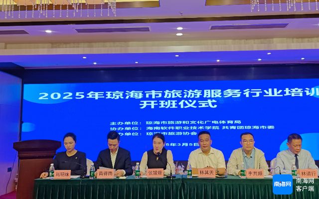 服务保障论坛年会2025年琼海市旅游服务行业培训班开班(图2)