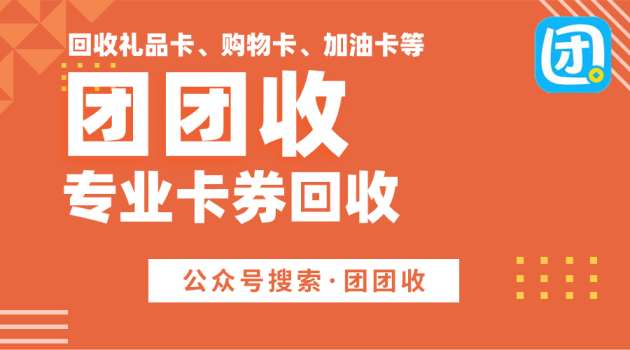 闲置携程礼品卡如何回收处理？(图1)