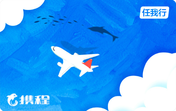 闲置携程礼品卡如何回收处理？(图3)