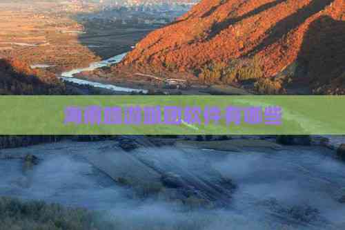 海南旅游跟团软件有哪些(图6)