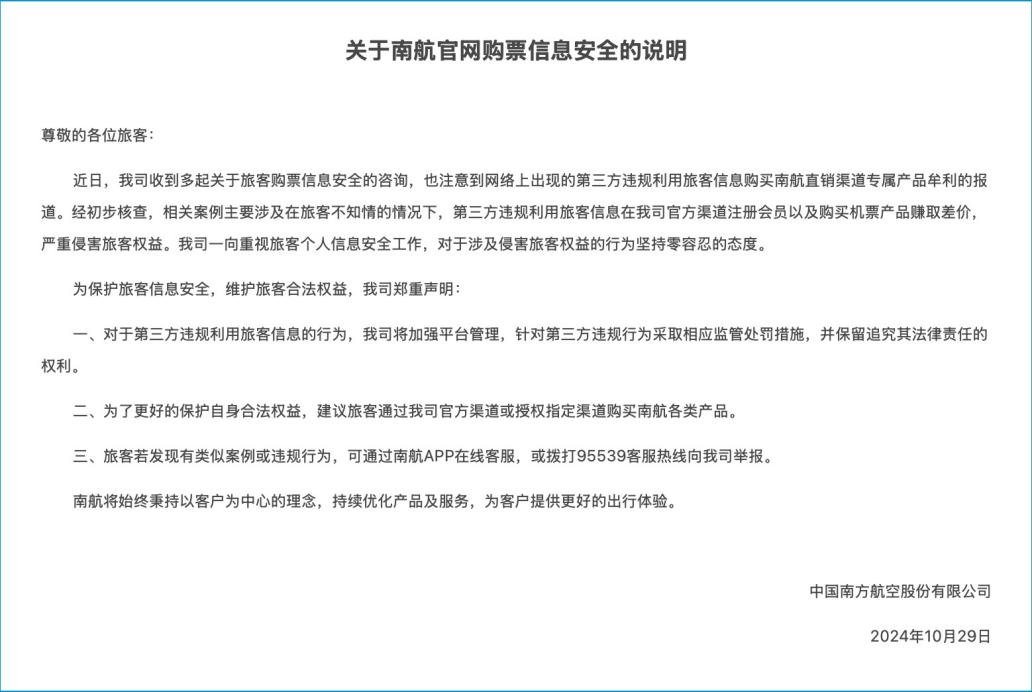 机票代理乱象调查平台监管漏洞何时补？(图3)