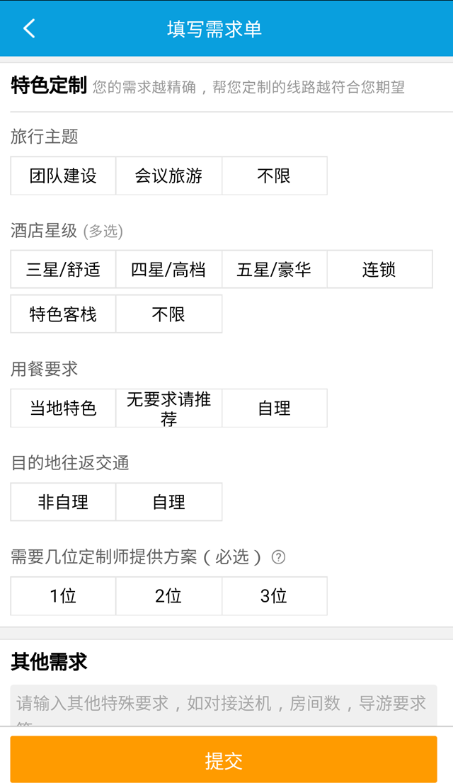 携程上线国内首家“定制旅游”平台开启C2B定制(图2)