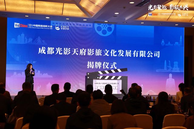“跟着影视去旅游”30版来了全国首个影旅融合服务商在蓉成立(图1)