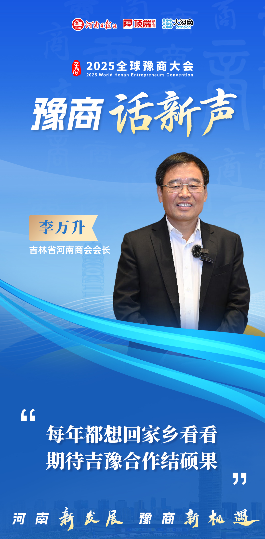 豫商回家啦！听听他们的“新”声(图2)