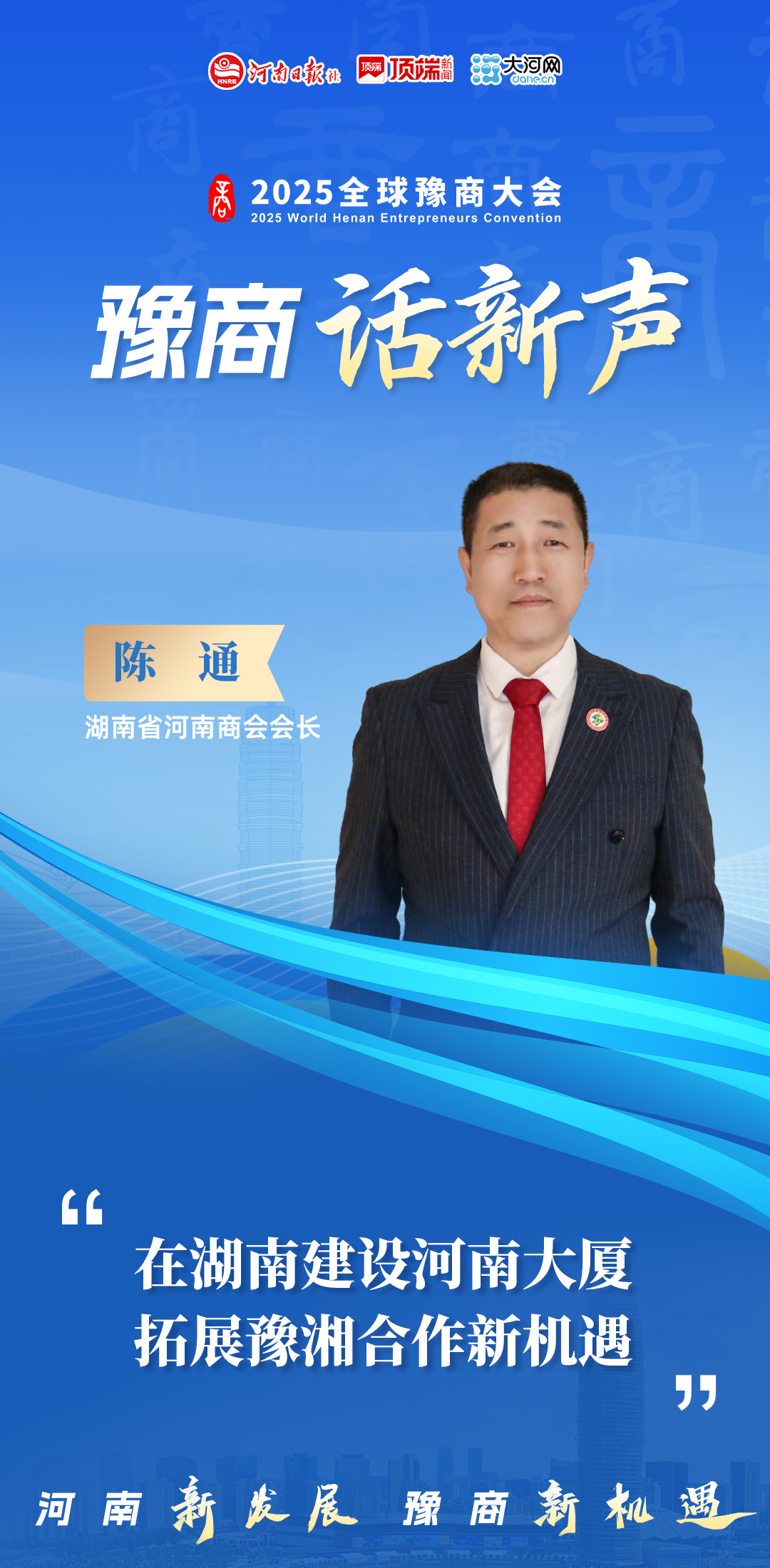 豫商回家啦！听听他们的“新”声(图1)