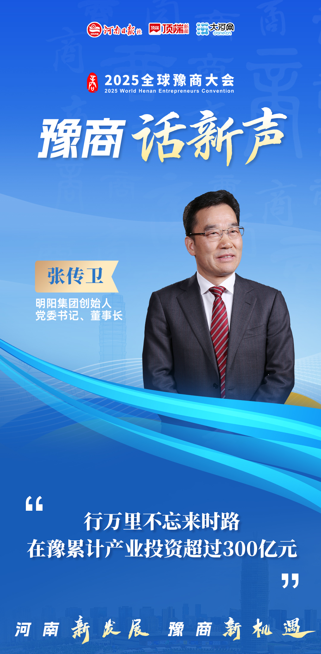 豫商回家啦！听听他们的“新”声(图3)