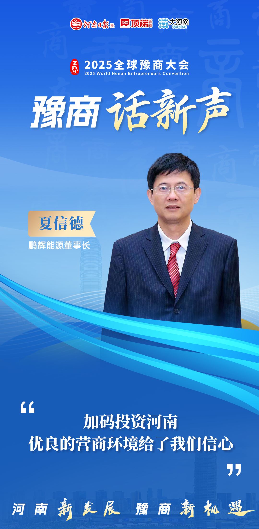 豫商回家啦！听听他们的“新”声(图4)