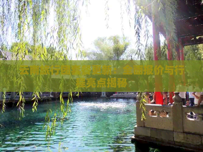 文化旅游专题(图2)