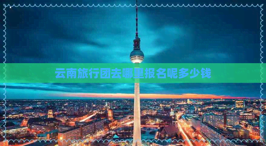 文化旅游专题(图1)