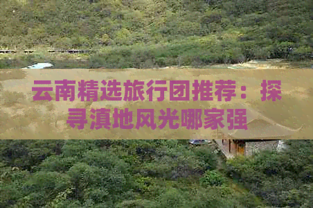 文化旅游专题(图3)