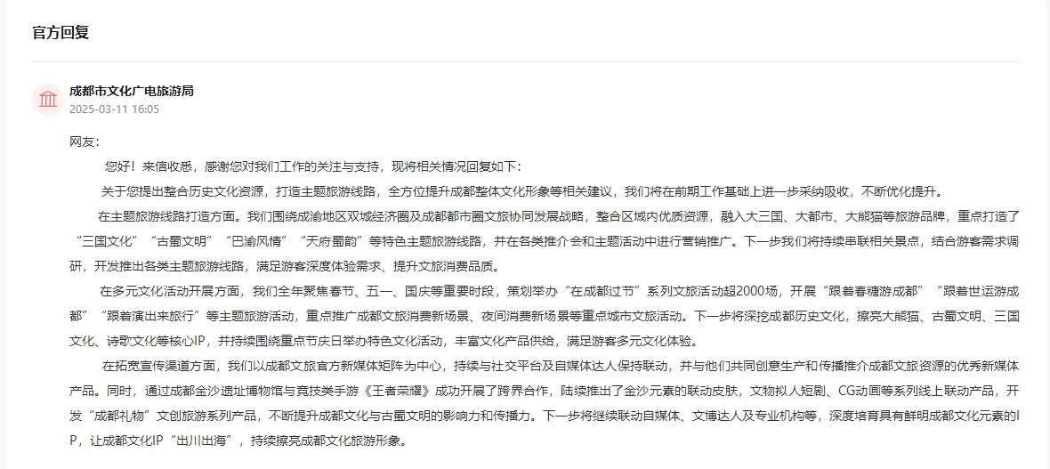 人民建议网友建议多维度提升成都旅游服务竞争力成都：进一步采纳吸收(图2)