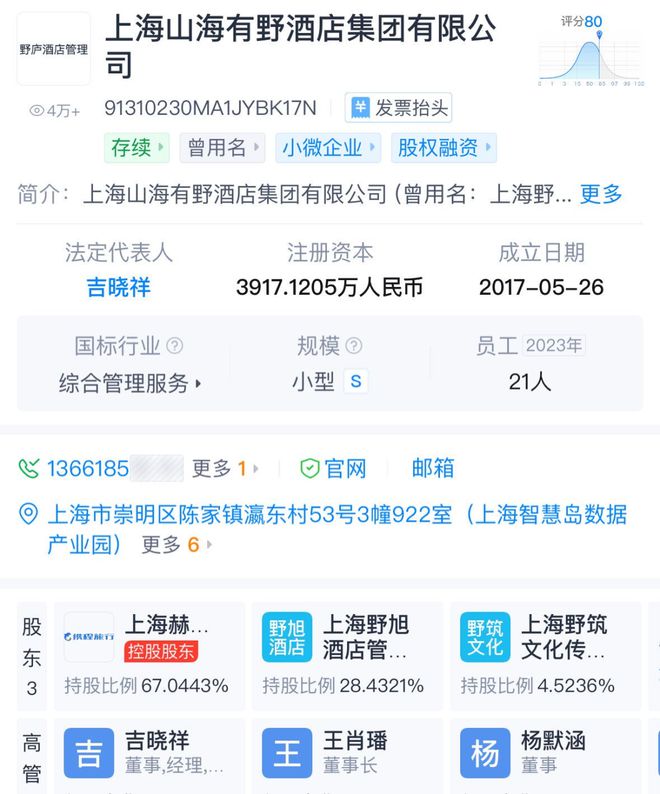 携程集团收购民宿品牌大乐之野占股67%(图1)