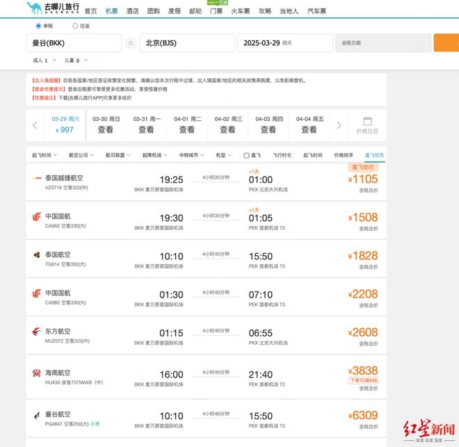 缅甸79级地震后国内多家旅游平台称符合条件的订单可免费取消(图2)