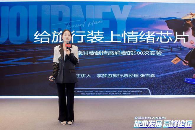 享梦游为定制游装上“情绪芯片”驱动行业前行(图2)