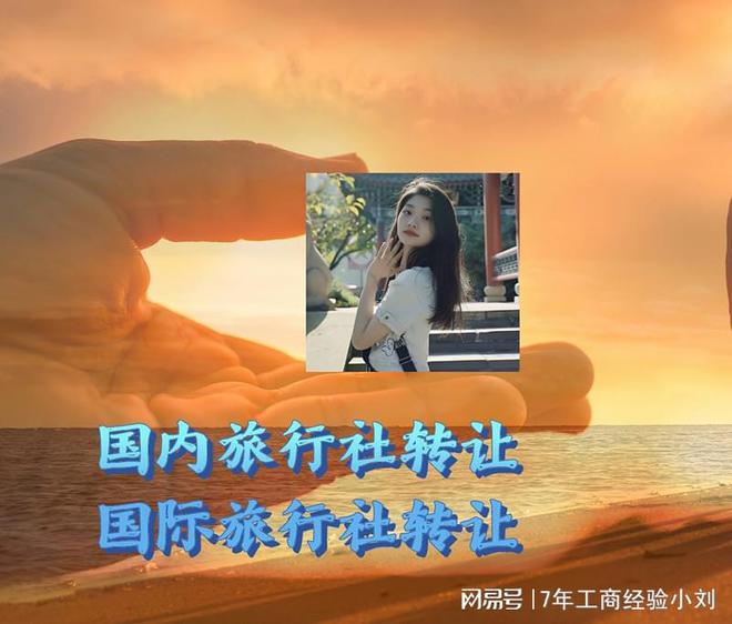 旅游公司办理国内资质需要什么条件(图3)