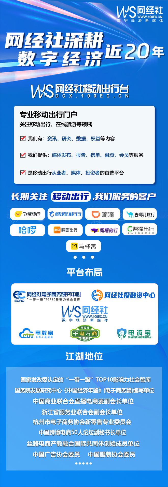 【网经社月报】2月移动出行动态回顾：美团打车量子出行投诉率位居前五(图10)