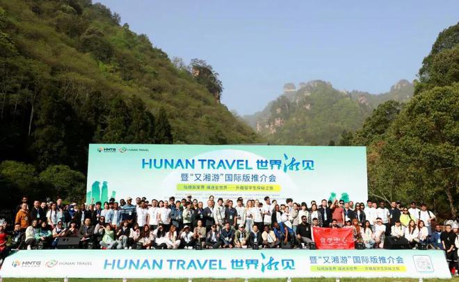 为入湘外国游客提供线上服务“HunanTravel”上线(图1)