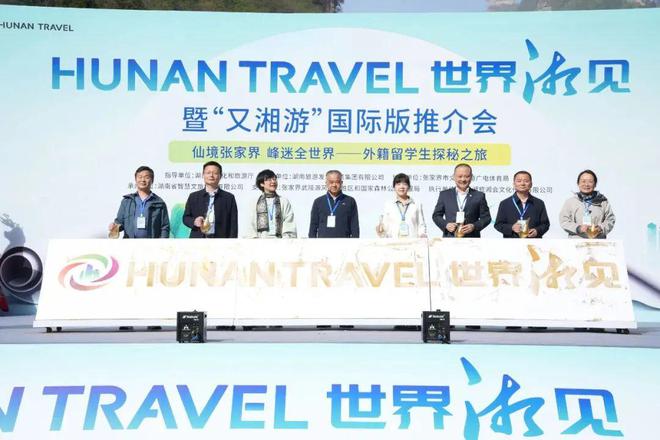 为入湘外国游客提供线上服务“HunanTravel”上线(图2)