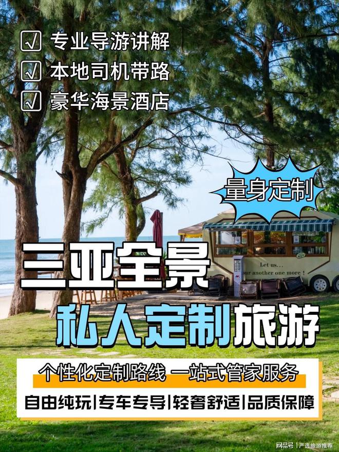 三亚旅游攻略私人定制游(图1)