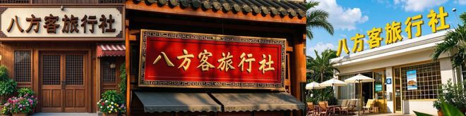 杭州旅行社报团旅游哪个平台好？推荐杭州口碑最好的八方客旅行社(图2)