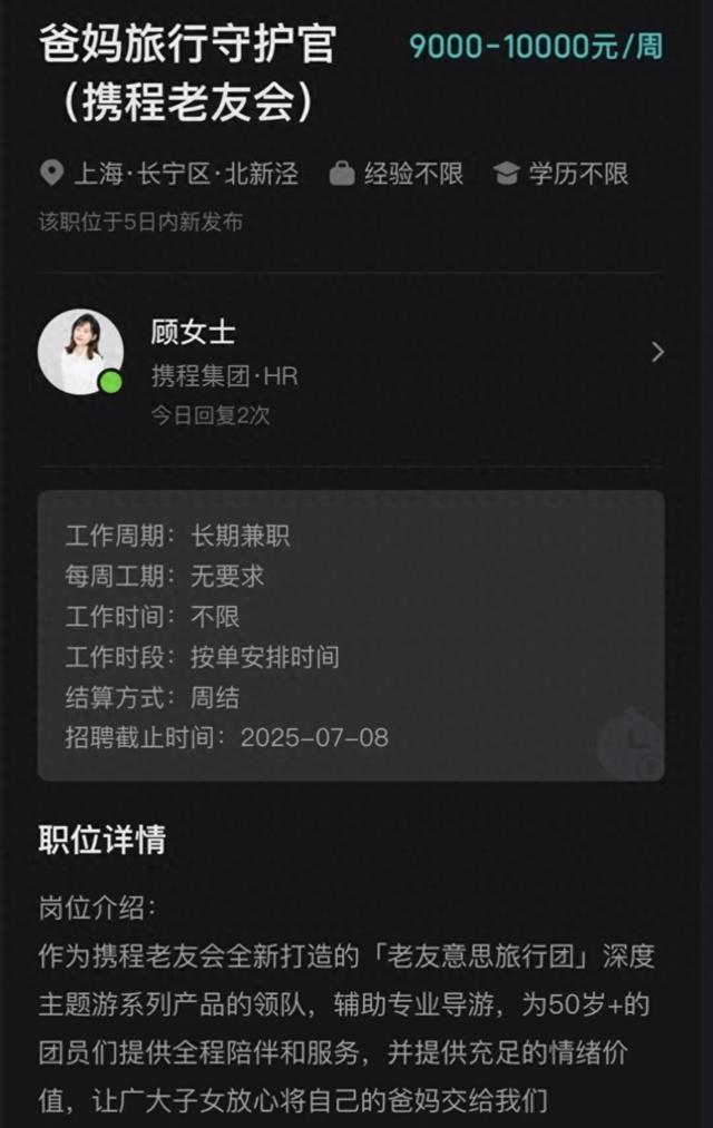 携程推出“爸妈旅行推荐官”兼职：周薪过万且无需导游证(图1)