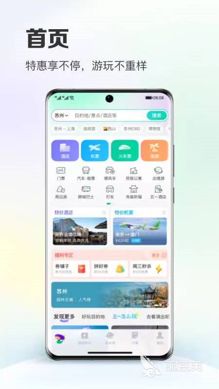 旅游订酒店哪个app好旅游订酒店软件平台分享(图4)
