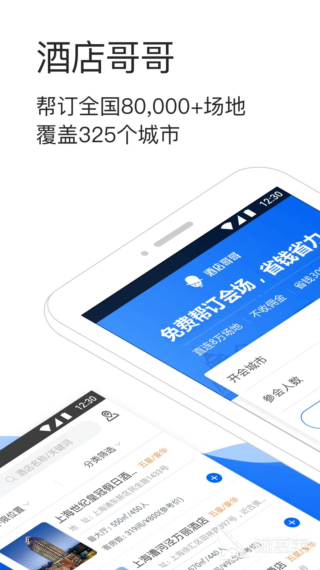 旅游订酒店哪个app好旅游订酒店软件平台分享(图5)