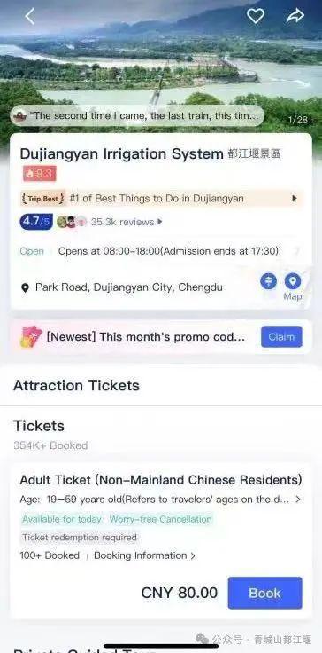 入境游再发力！青城山—都江堰景区与携程集团签署战略协议(图4)