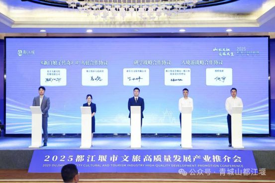 入境游再发力！青城山—都江堰景区与携程集团签署战略协议(图1)