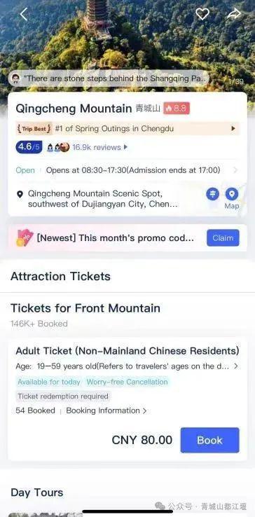 入境游再发力！青城山—都江堰景区与携程集团签署战略协议(图5)