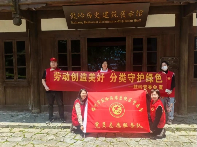 鼓岭旅游度假区管委会组织开展“劳动创造美好分类守护绿色”垃圾分类志愿服务活动(图1)