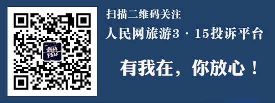 11月旅游企业被投诉多涉及去哪儿网投诉近六成(图2)