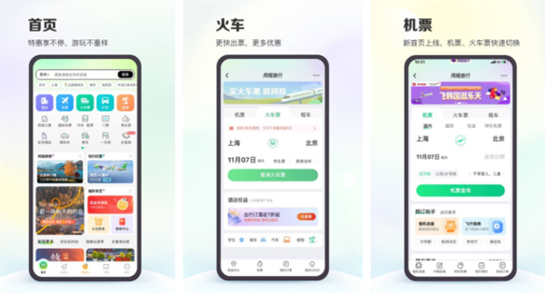 好用的游玩服务软件排行榜(图2)
