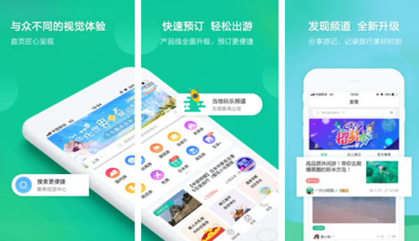 好用的游玩服务软件排行榜(图4)