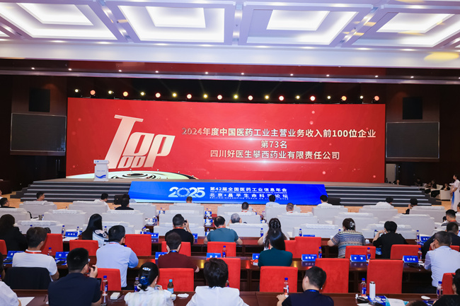 好医生集团连续14年跻身中国医药工业百强(图2)