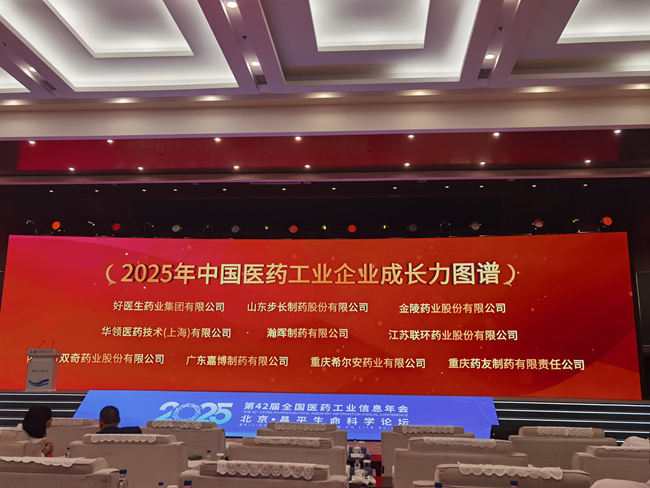 好医生集团连续14年跻身中国医药工业百强(图3)