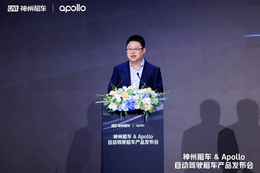全球首个自动驾驶租车产品上线神州租车携手Apollo重新定义“自由”(图2)