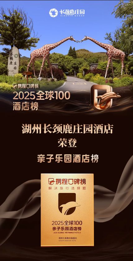 喜报湄旅旗下两大酒店再度荣登“携程口碑榜”！生态旅游标杆实至名归(图4)