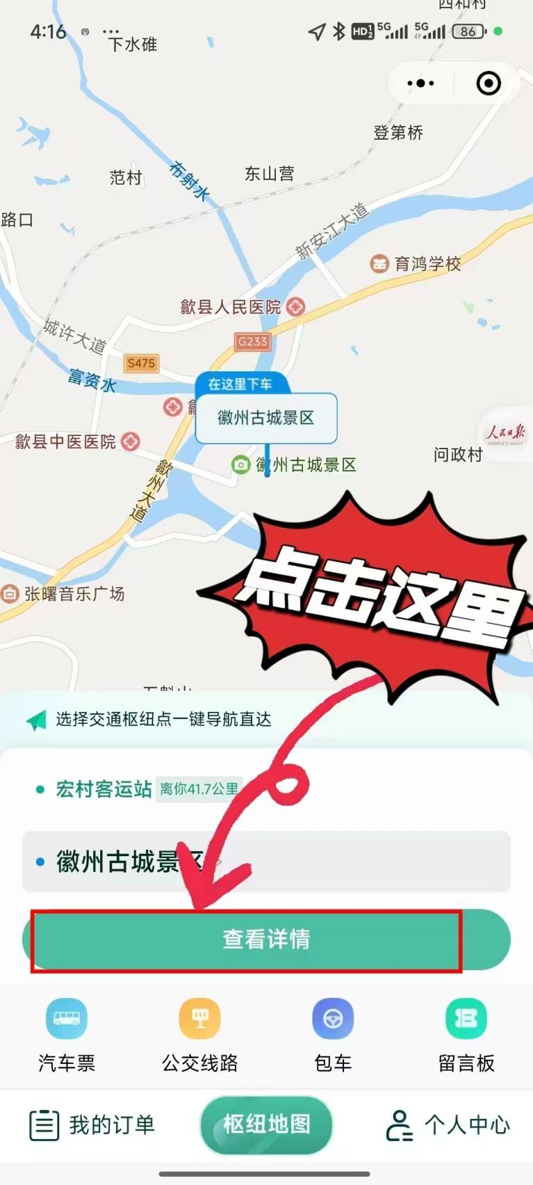 全域旅游出行一键查询“畅行黄山”平台上线！(图2)