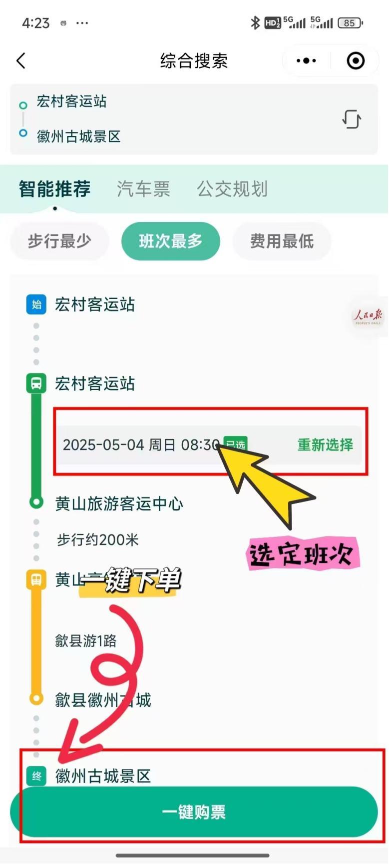 全域旅游出行一键查询“畅行黄山”平台上线！(图3)