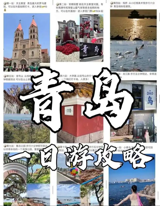 到青岛旅游6天保姆及攻略分享栈桥玩六天行程安排指南(图1)