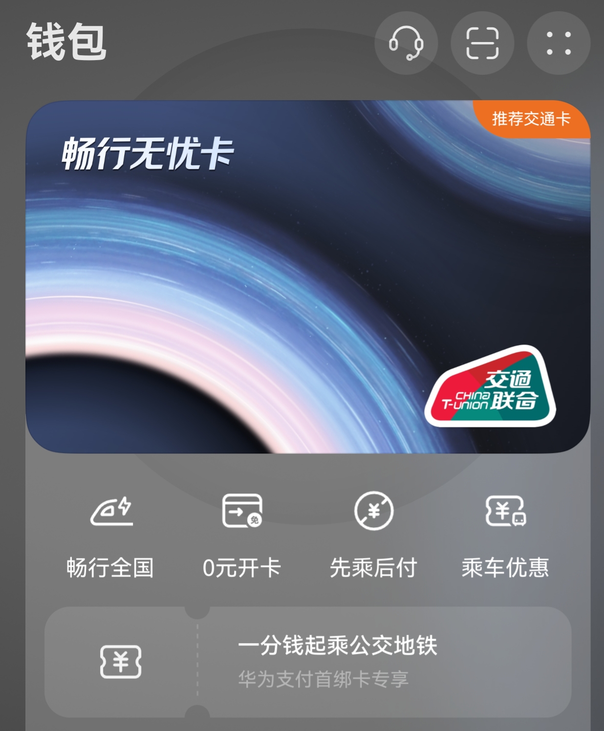 暑期高效出行用鸿蒙5华为钱包畅行无忧卡一碰就过闸、小艺问答智能规划行程(图3)