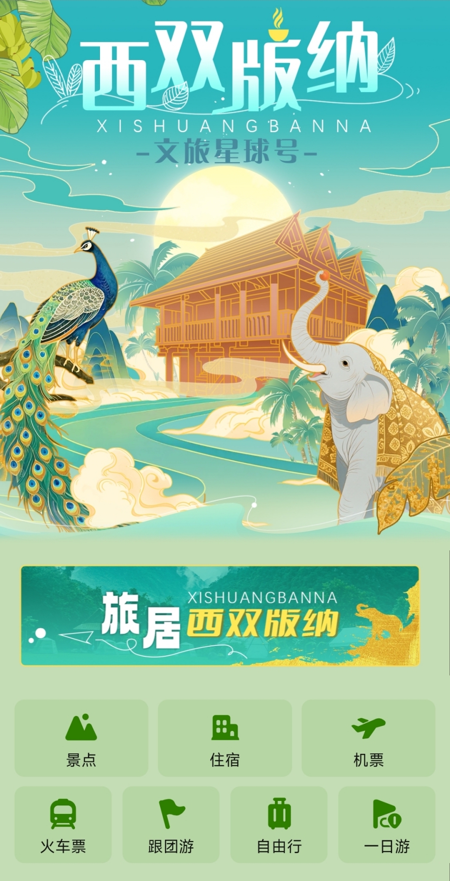 “西双版纳文旅星球号”携程平台首发上线_新华网(图2)