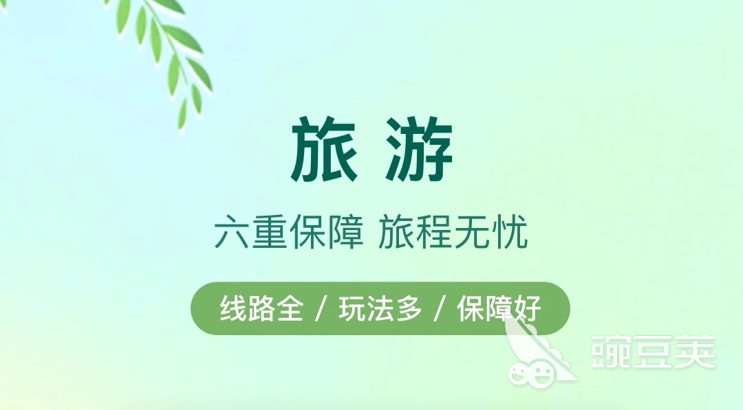 旅游软件排行榜前十名2022旅游app合集(图1)