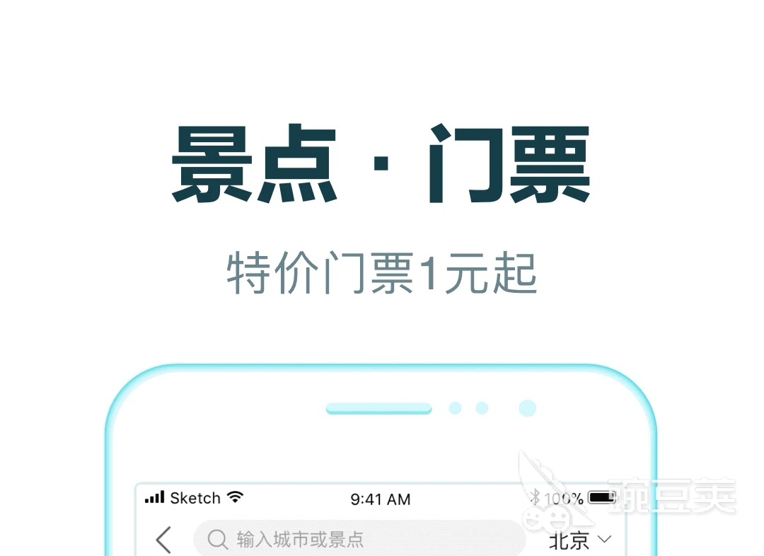 旅游软件排行榜前十名2022旅游app合集(图2)