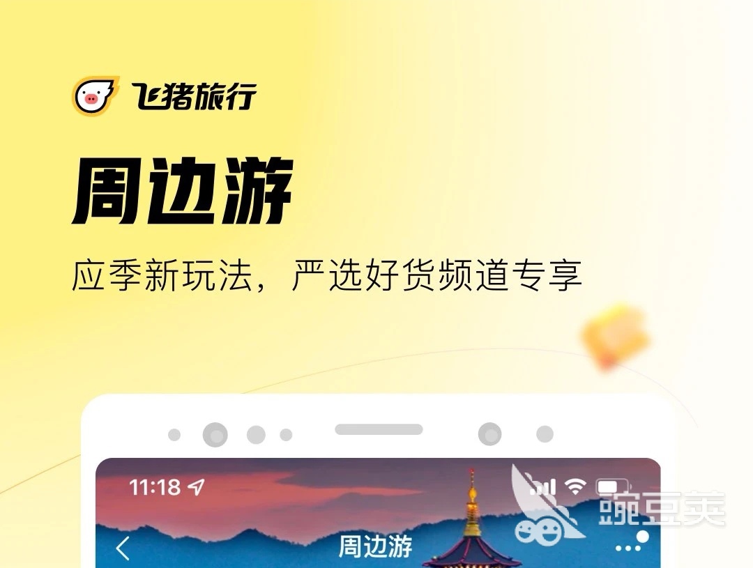 旅游软件排行榜前十名2022旅游app合集(图3)