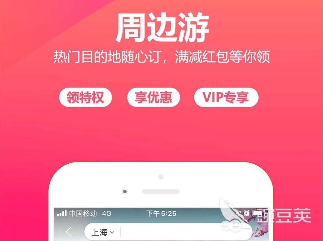 旅游软件排行榜前十名2022旅游app合集(图5)