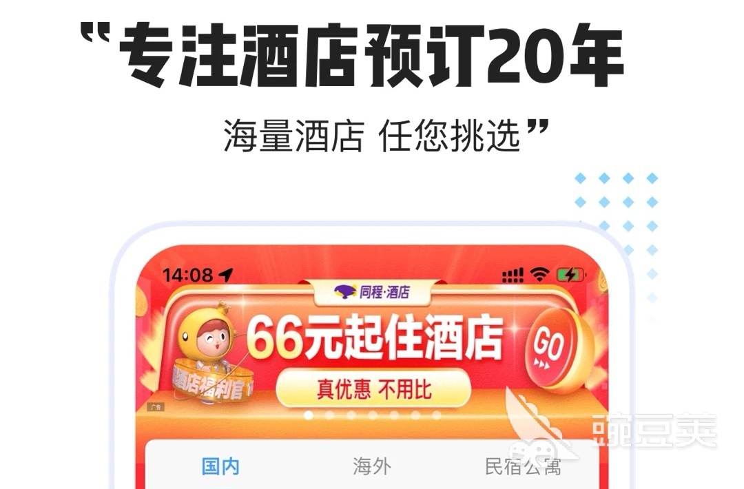 旅游软件排行榜前十名2022旅游app合集(图7)