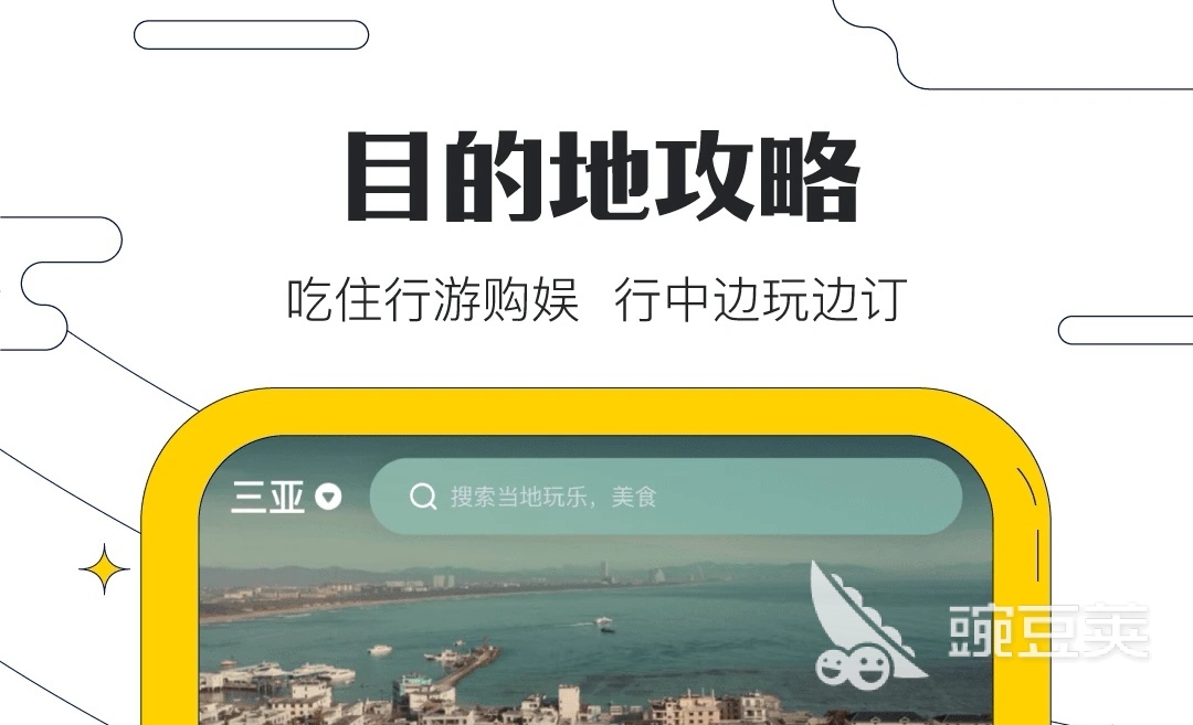旅游软件排行榜前十名2022旅游app合集(图6)
